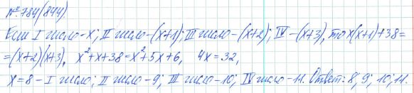 Ответ к задаче № 784 (844) - Рабочая тетрадь Макарычев Ю.Н., Миндюк Н.Г., Нешков К.И., гдз по алгебре 7 класс